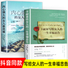 全2册卡耐基写给女人的一生幸福忠告正版成功情商，与情绪励志书籍正能量女性提升自己读物，心灵就是要有气质做内心强大的女人优雅
