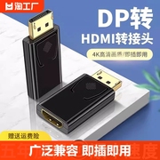 dp转hdmi转接头4k高清接口笔记本，电脑转换器公对母连显示器投影仪