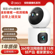 360摄像监控双镜头6pro家用远程智能手机控制高清夜视语音摄像头