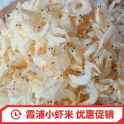 霞浦小虾米虾皮海米，产水产虾米，虾仁美食小吃满2袋