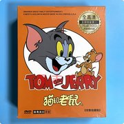 猫和老鼠(193集完整收藏版，)高清画面14dvd碟片国粤英日发音