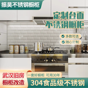 武汉定制304食品级不锈钢橱柜厨房灶台面 水槽柜一体整体台面
