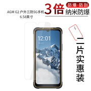 适用于AGM G2纳米防爆膜户外三防手机G2 Pro高清屏幕6.58寸防刮防摔G2 GT防指纹护眼非钢化保护贴膜