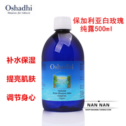 德国oshadhio家保加利亚白玫瑰，蔷薇纯露花水补水保湿500ml