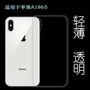 适用于苹果a1865后盖套水晶壳全透明壳iphone，手机保护壳硅胶软套塑料胶质软，外壳合身百搭薄壳耐用隐形背面套