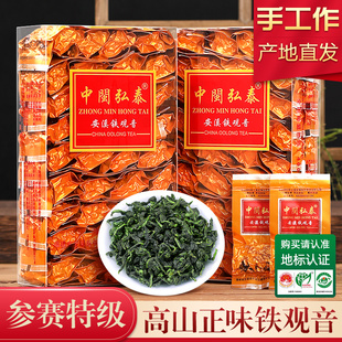 特级安溪铁观音中闽弘泰茶叶，参赛兰花香清香型500g正味高山袋盒装