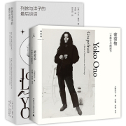 正版图书套装2册葡萄柚+列侬与洋子的最后谈话大卫·谢夫小野洋子著北京贝贝特