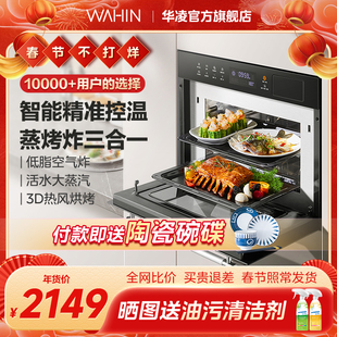 华凌hd300蒸烤一体机嵌入式蒸烤箱，家用大容量蒸烤炸三合一电蒸箱