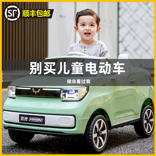 五菱宏光mini儿童电动车可坐大人，男女宝宝四轮小汽车双驱带遥控车
