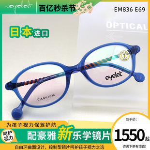 EYELET爱儿乐EM836近视眼镜架超轻青少年儿童防滑硅胶运动眼镜框