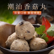 香菇贡丸火锅料食材，关东煮潮汕小吃香菇猪肉饼，丸250g4份