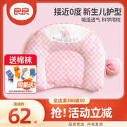 良良 婴儿定型枕头0-1岁新生儿防偏头护头枕宝宝透气枕四季通用