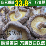 益尔庆元香菇干货农家商用干香菇500g蘑菇冬菇花菇食用菌一斤