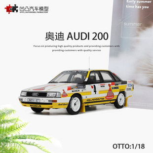 1987年奥迪200 QUATTRO OTTO 1 18 蒙特卡洛赛车仿真汽车模型限量