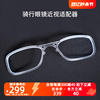 Powster骑行眼镜近视内框户外运动眼镜可配防雾镜片适配器镜框架
