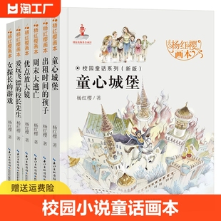 杨红樱作品集系列书全套6册校园小说 童话画本正版三年级四五六年级课外 经典书目儿童文学读物小学生课外阅读书籍 曹文轩 沈石溪