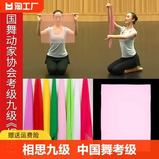 中国舞考级纱巾九级相思四级舞蹈丝巾手绢跳舞手帕长方形道具初中