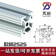 工业铝型材欧标2525台面铝合金型材25*25机械框架铝合金配件