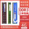 台式机内存条ddr3三代二手电脑，拆机4g8g16001333全兼容通用条