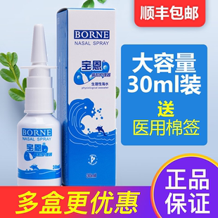 宝恩鼻腔护理器生理性海水缓解鼻腔干燥清洗鼻腔粘膜30ml sr