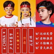 中国风运动会儿童，头巾街舞表演必胜发带幼儿园学生比赛发箍女