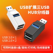 笔记本台式电脑主机usb扩展器usb3.0集分线器一拖三转U盘换接头车载汽车多接口插头type-c外接hub转换器优盘