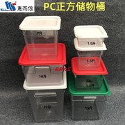 惠而信正方形PC透明亚克力加厚带盖储物桶保鲜桶食品水果糖水桶箱