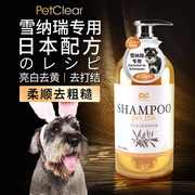 日本配方雪纳瑞沐浴露狗洗澡用品，幼犬专用杀螨除菌除臭香波浴液