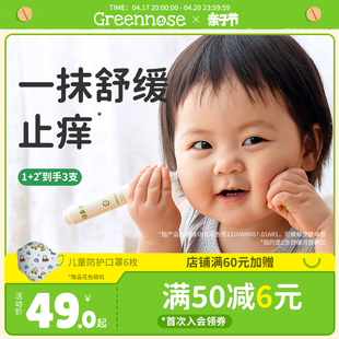 绿鼻子舒缓液儿童宝宝专用蚊虫，蚊子叮咬便携滚珠凝露非紫草止痒膏