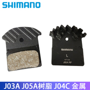 Shimano XT SLX DEORE刹车皮J03A J04C J05A树脂金属来令片刹车
