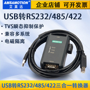 usb转rs232422485工业级隔离转换器usb，转串口线通讯模块