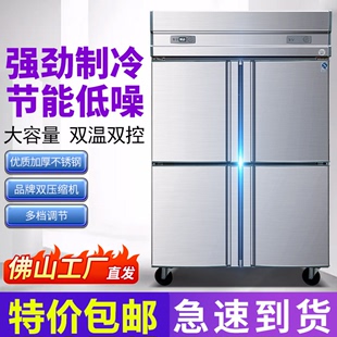 商用四门冰箱冷藏冷冻饭店厨房双温保鲜冷柜六开门大容量立式冰柜