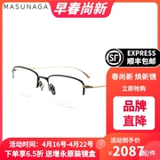 MASUNAGA增永眼镜男女手工复古半框眼镜架配镜近视光学镜架MIES