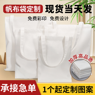 加急帆布袋定制帆布包，纯色空白diy布袋，手提环保购物袋印logo