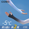 coso冰夏季防晒袖套女男，手袖防紫外线冰丝护臂，手臂套袖子薄款开车