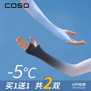 coso冰夏季防晒袖套女男手袖防紫外线冰丝护臂，手臂套袖子薄款开车