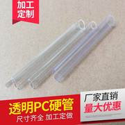 透明硬管透明pc管pp管透明硬聚碳酸酯pc圆管塑料管管材小口径