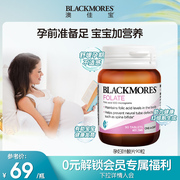 blackmores澳佳宝孕妇专用叶酸片，备孕前营养品，90粒复合维生素澳洲