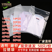 pe透明拉链袋袋塑料，磨砂袋衣服包装袋饰品，夹链自封袋收纳袋