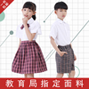 深圳市小学生校服礼服夏季套装统一男女短袖衬衣衫格子短裤裙领结