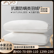 水星家纺枕头NATURAL+暖柔抗菌防螨类羽绒枕芯单人一只装