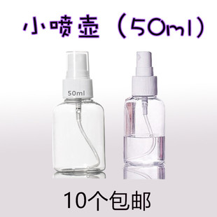 小喷瓶50ml 美术喷瓶 小喷壶喷雾器 美术颜料加湿器 化妆小喷瓶