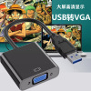 usb3.0转vga高清线转换器接口，usbtovga多屏转接线显示器投影仪