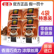 马来西亚进口益昌香滑巧克力600g*4袋可可粉奶茶热巧克力冲饮早餐