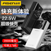 品胜充电宝20000毫安超大容量pd22.5w双向快充手机超薄便携移动电源适用苹果小米华为oppo