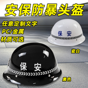 防暴头盔保安用品钢盔PC盔户外野战安全帽巡逻头盔保安器材防护盔