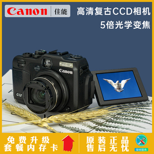 Canon/佳能 PowerShot G12数码相机高清CCD复古相机