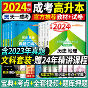 高升本文科天一成人高考专升本复习资料2024年考试教材成考历年真题试卷语文数学英语历史地理自考高起点升本科山东省理科