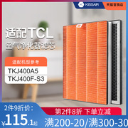 适配tcl空气净化器滤芯，tkj400a5400f-s3活性炭+hepa高效过滤网