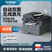兄弟l2548dw黑白激光打印机复印扫描一体机自动双面，办公专用家用无线手机办公室商务商用a4快速2508dw复印机